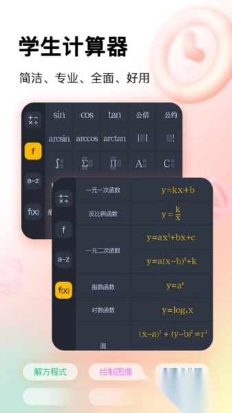 学生计算器正版图2