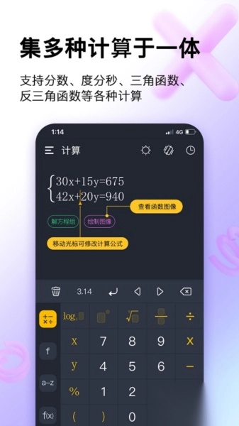 学生计算器正版图1