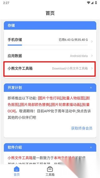 小熊文件工具箱最新版