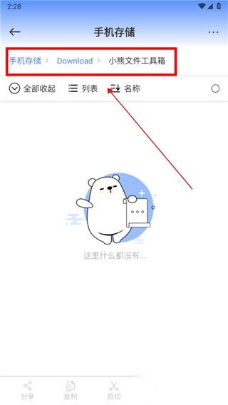 小熊文件工具箱最新版
