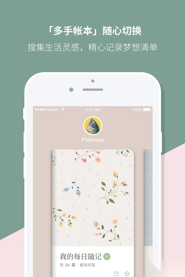 Mori手帐安卓版图5