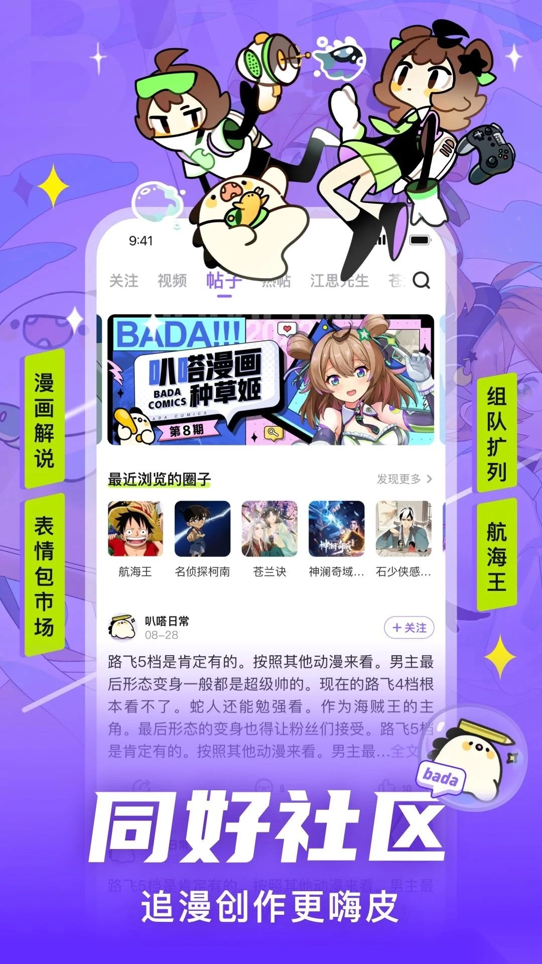 爱奇艺叭嗒免费漫画图5