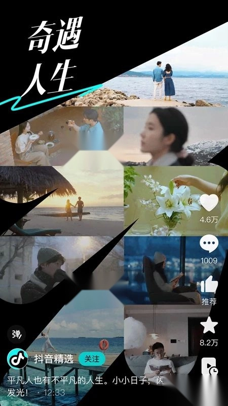 抖音精选最新版图5