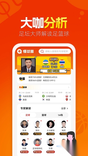 懂球圈
