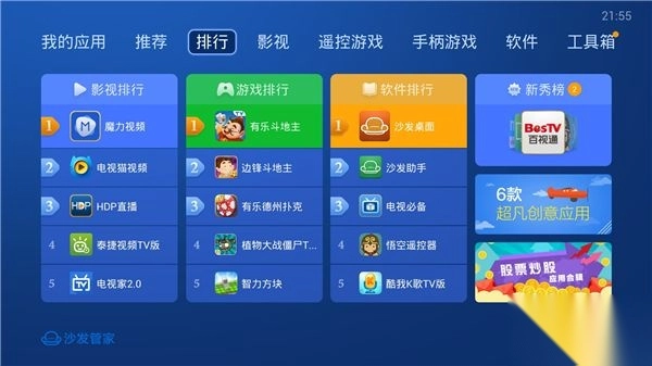 沙发管家HD