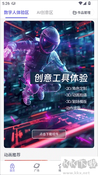 动画宇宙正版图1