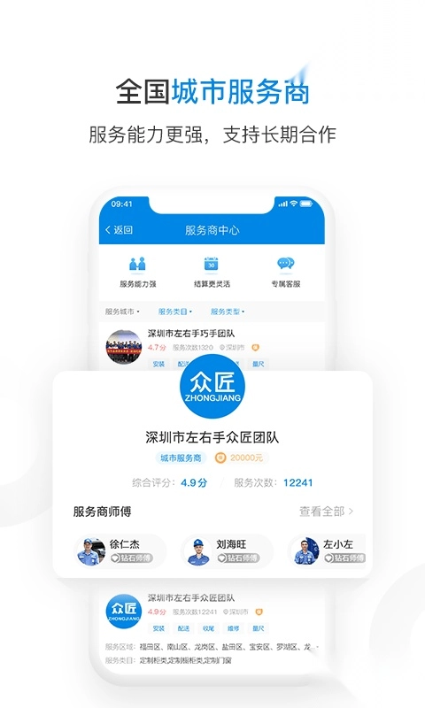 左右手商家端手机版