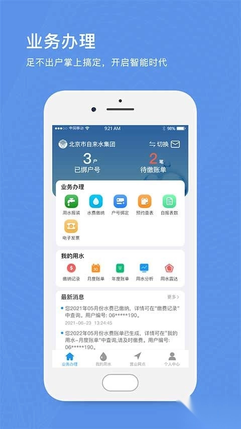 北京自来水