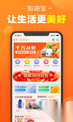 加油宝正版图3