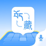 藏语播报输入法安卓版