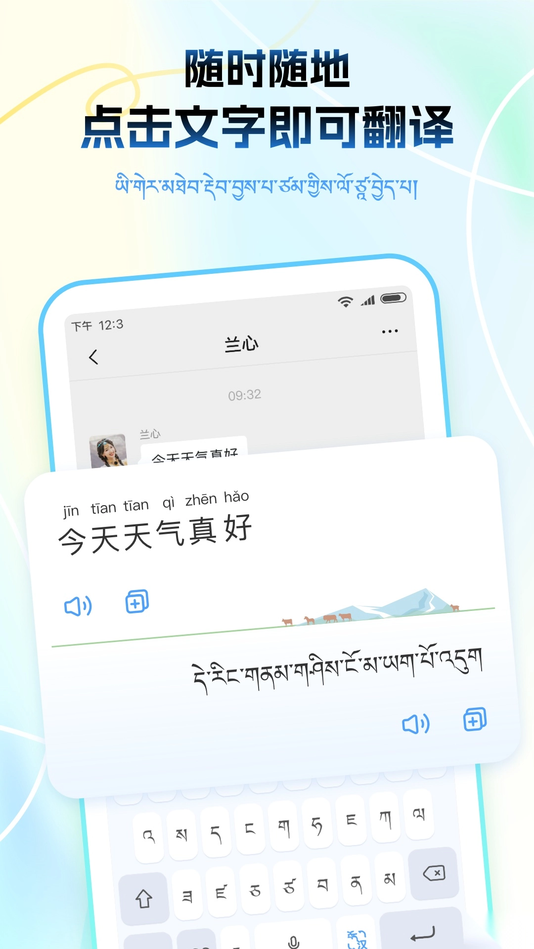 藏语播报输入法安卓版图1