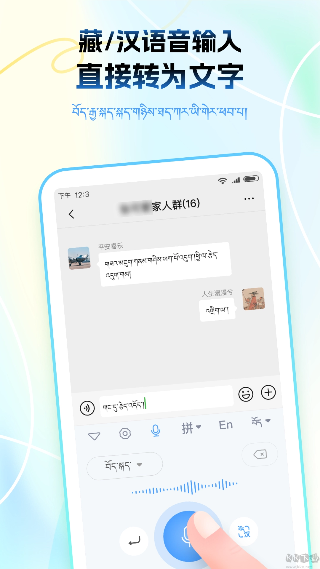 藏语播报输入法安卓版图2