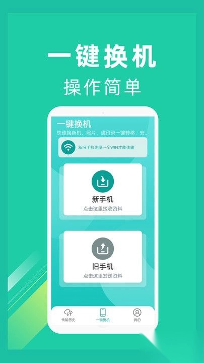 一键换机图3