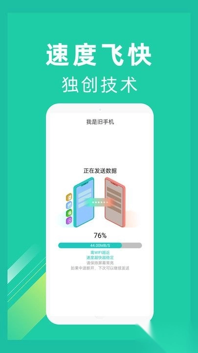 一键换机图2