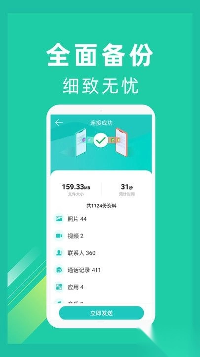 一键换机图1
