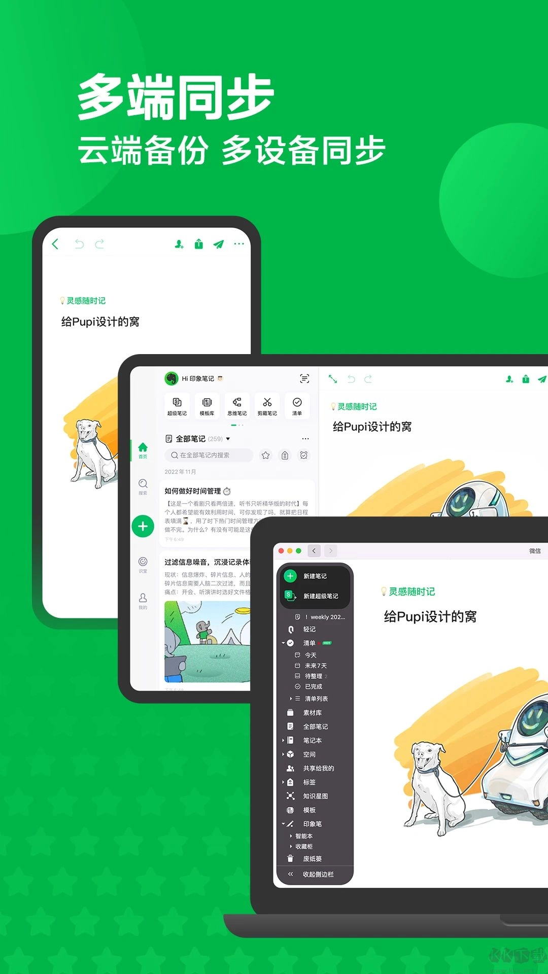 印象笔记免费版图4