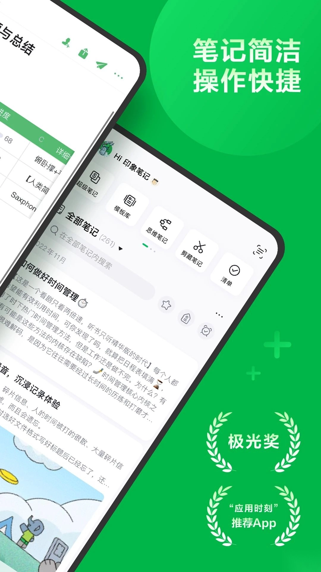 印象笔记免费版图2
