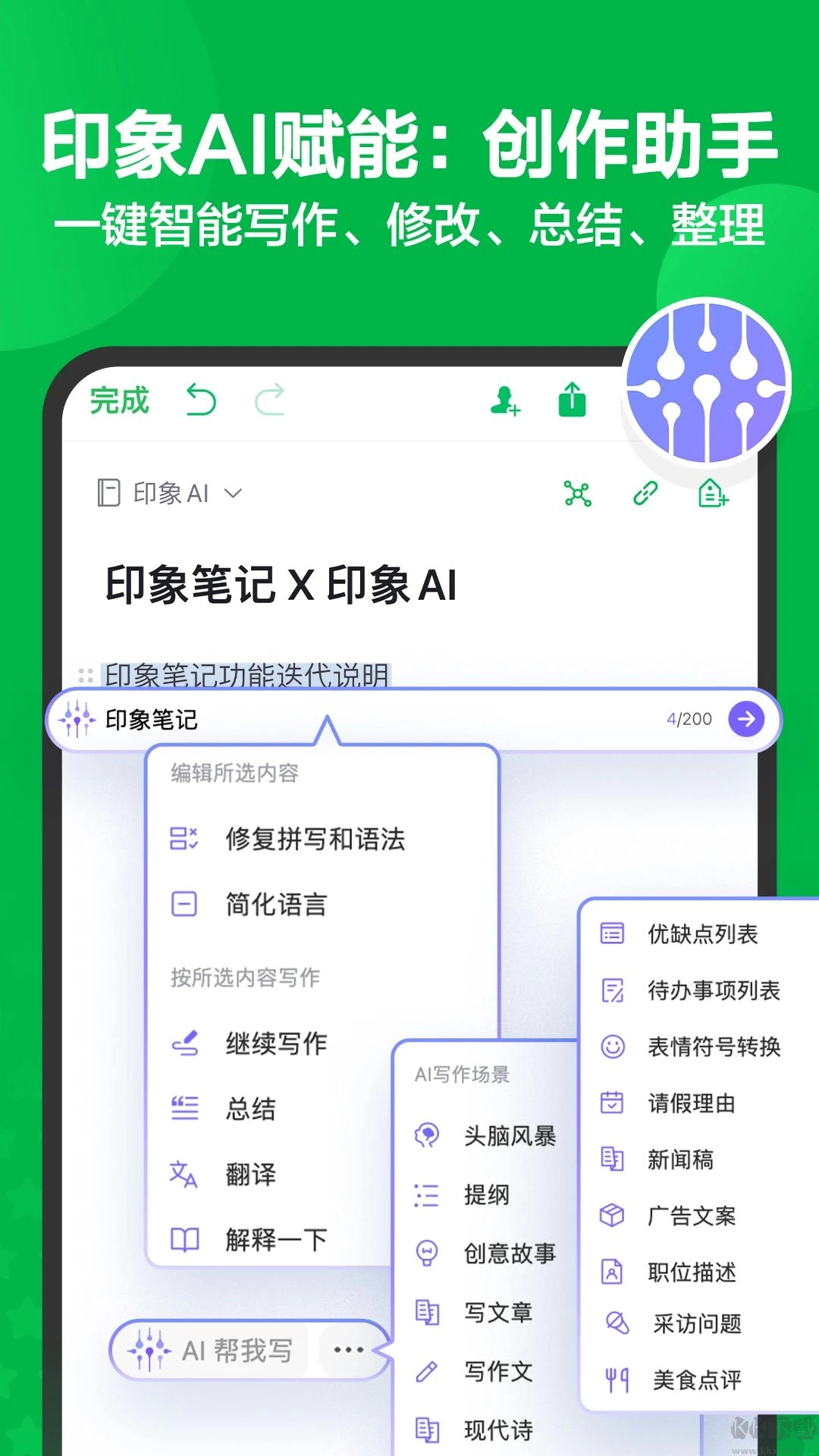 印象笔记免费版图3