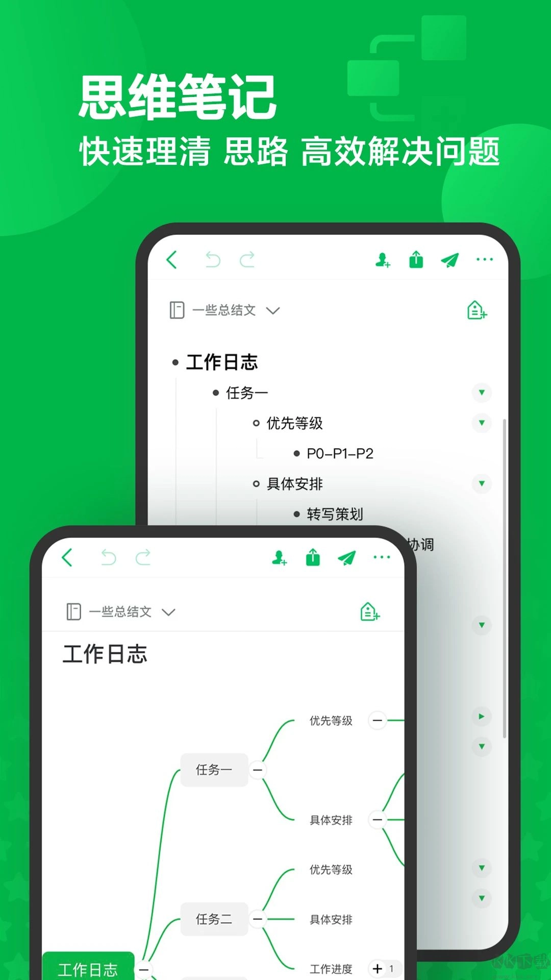 印象笔记免费版图5