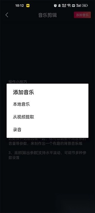 铃声剪辑专业版图2