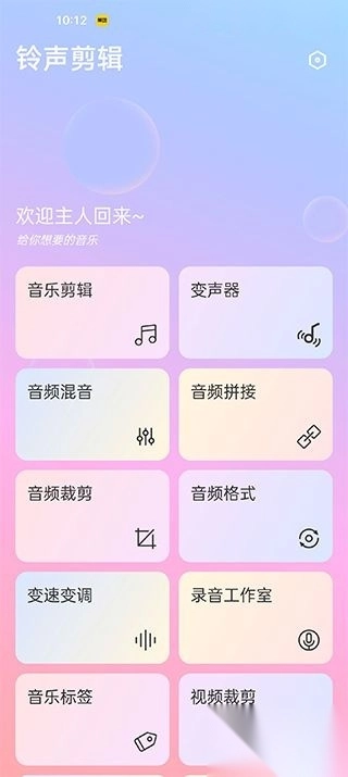 铃声剪辑专业版图1