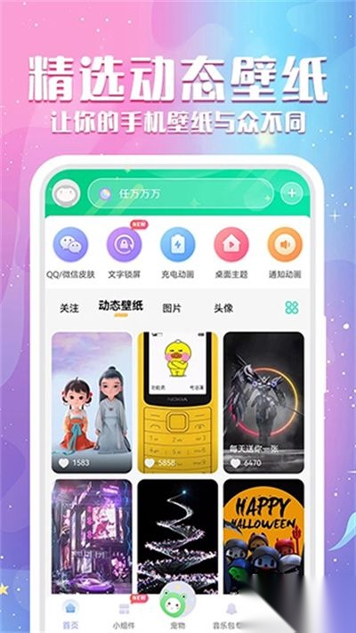 动态壁纸秀