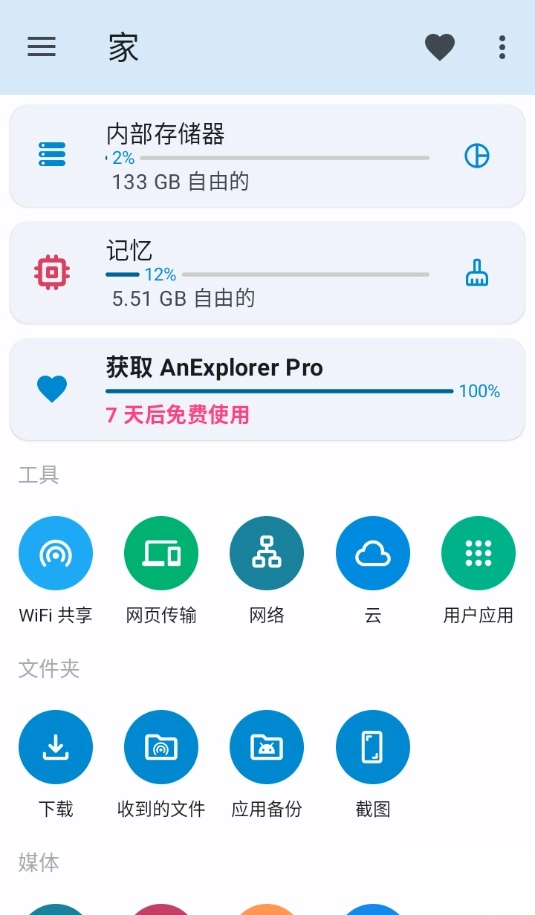AnExplorer中文版图1