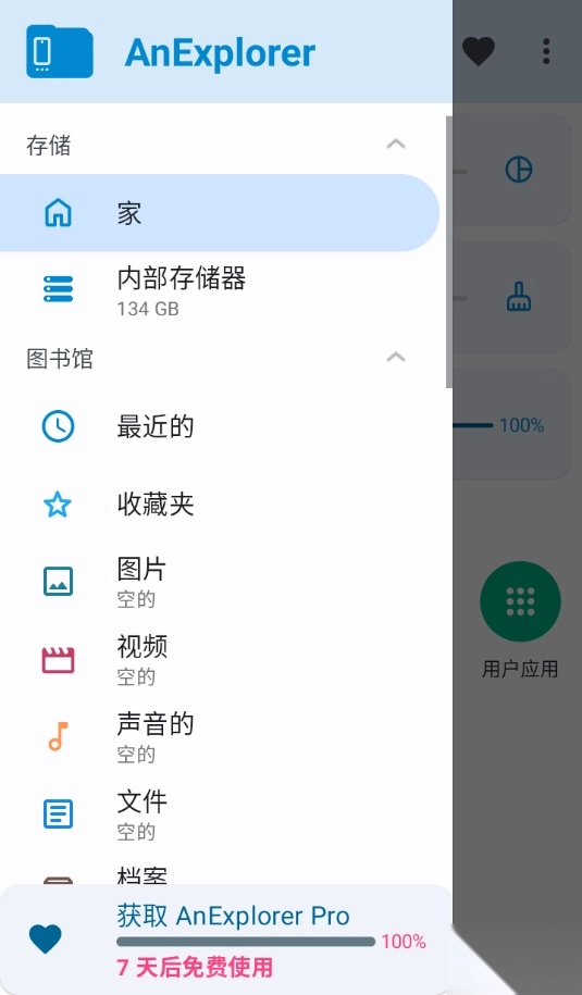 AnExplorer中文版图2