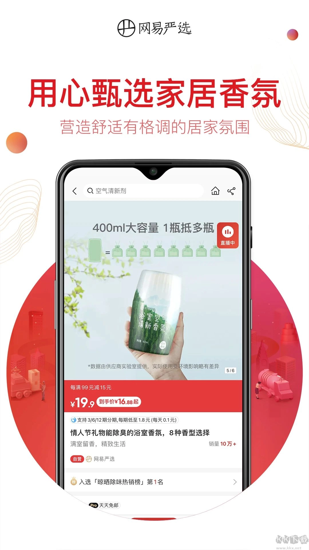 网易严选安卓版图1