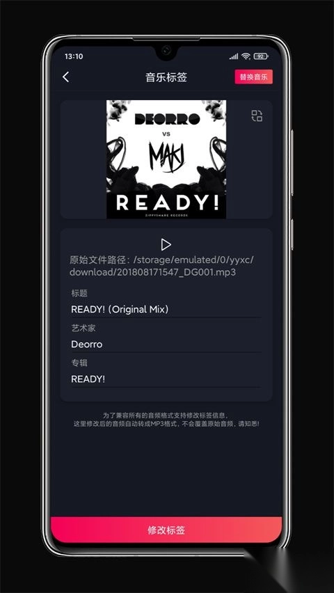 铃声剪辑图3
