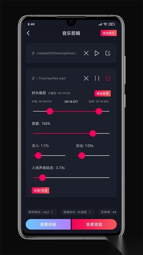 铃声剪辑图4