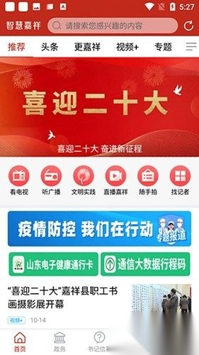 智慧嘉祥