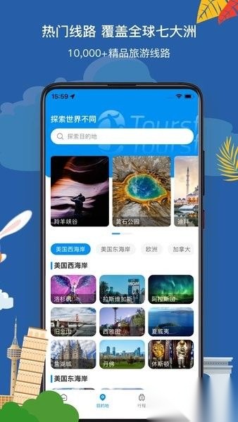 途风旅游手机版