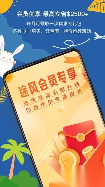 途风旅游手机版