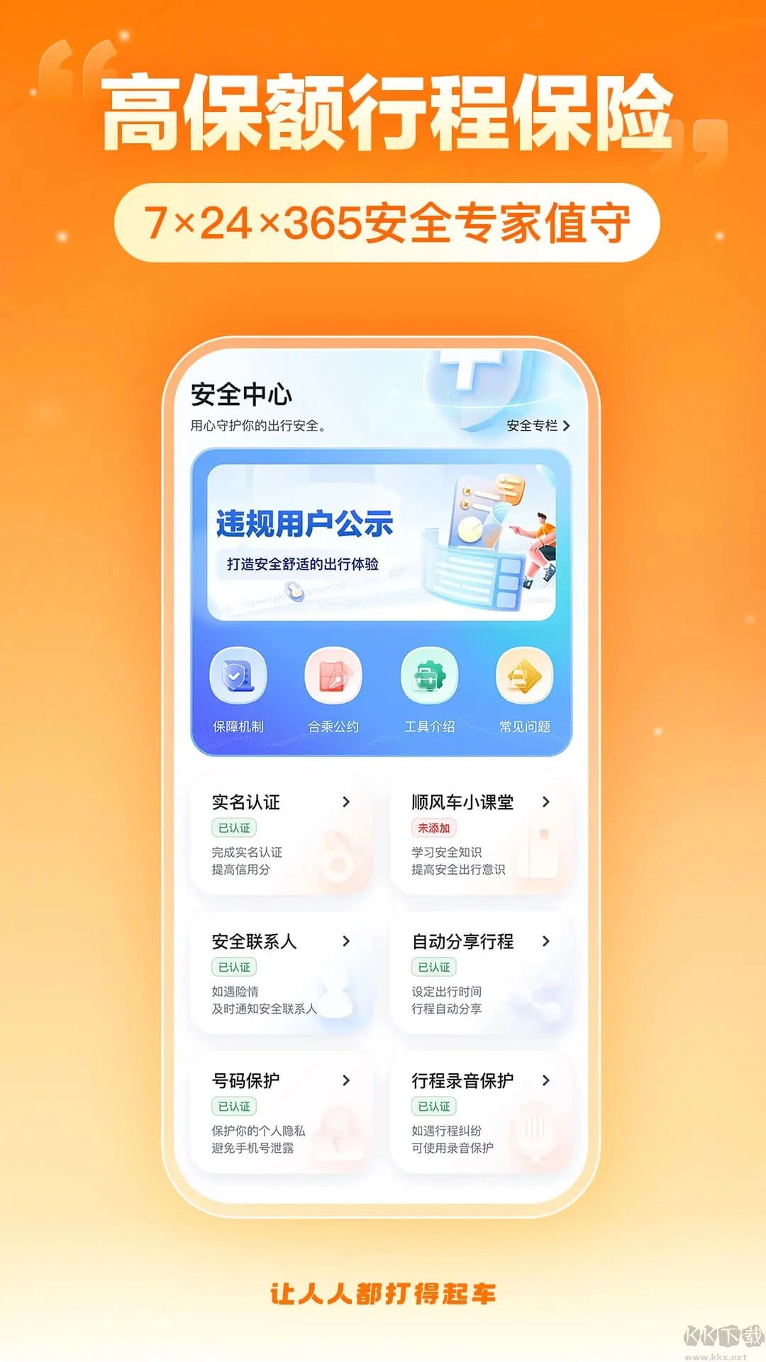 嘀嗒出行图1