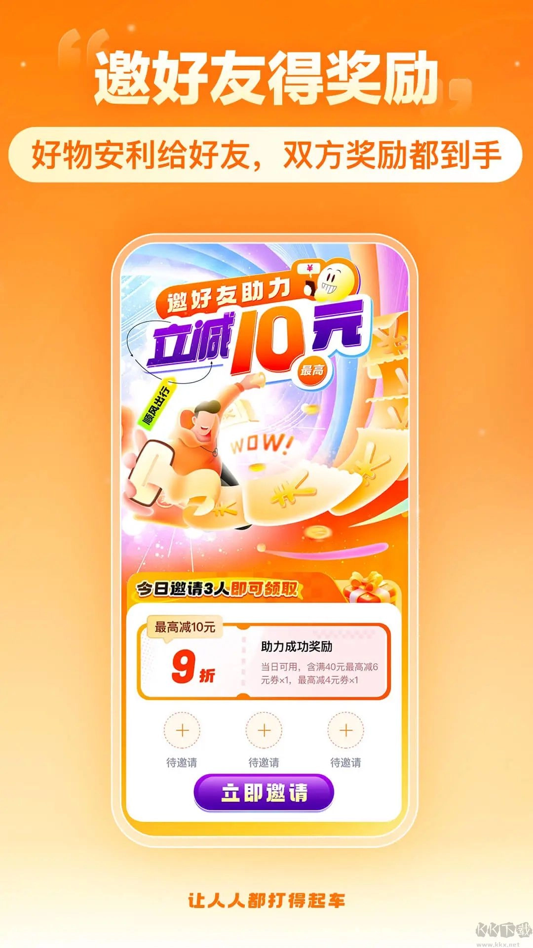 嘀嗒出行图2