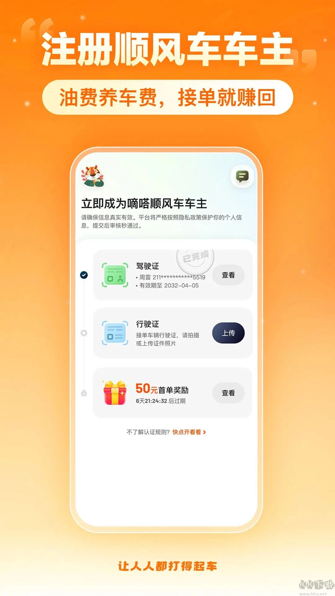 嘀嗒出行图3