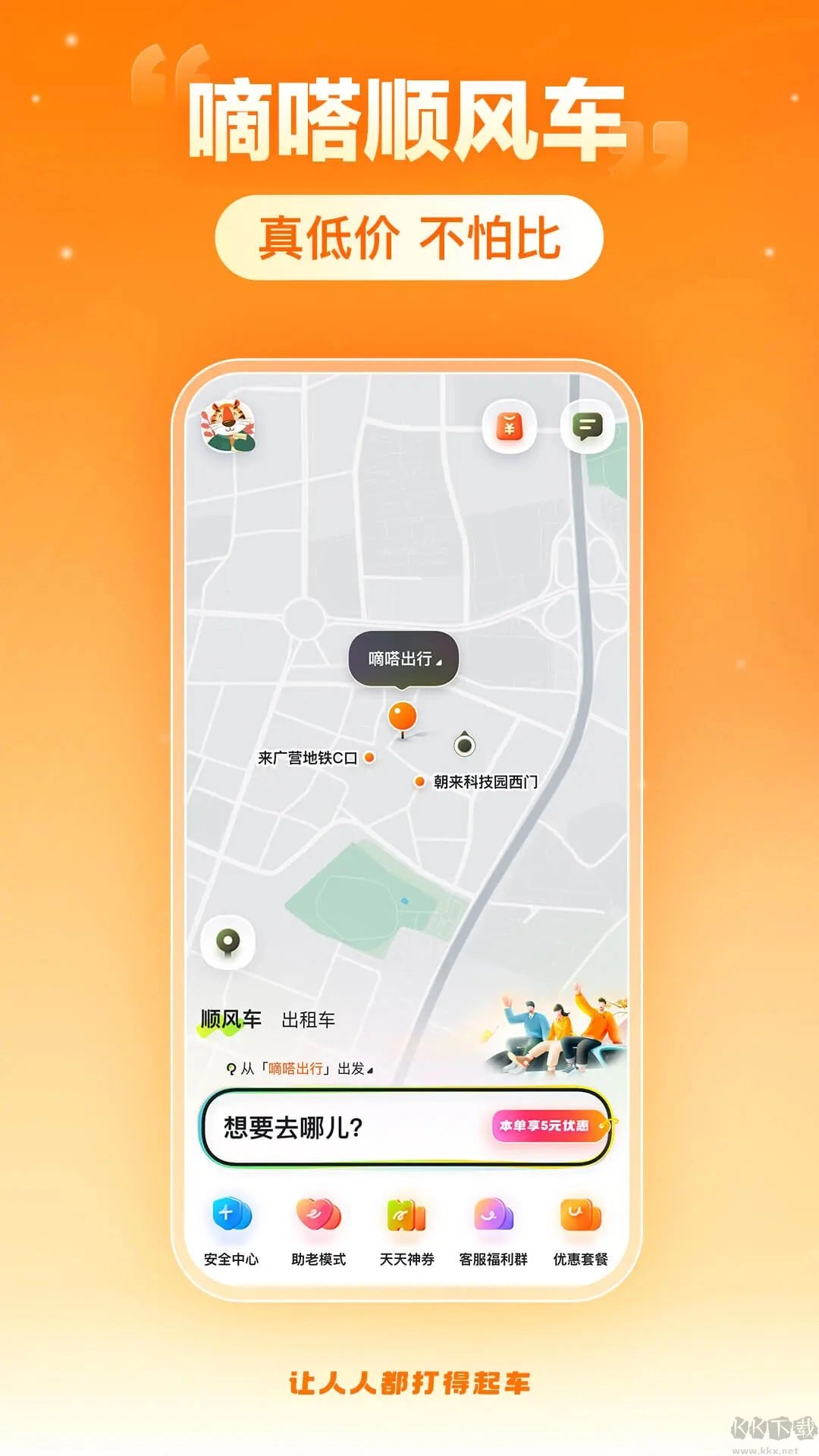 嘀嗒出行图5