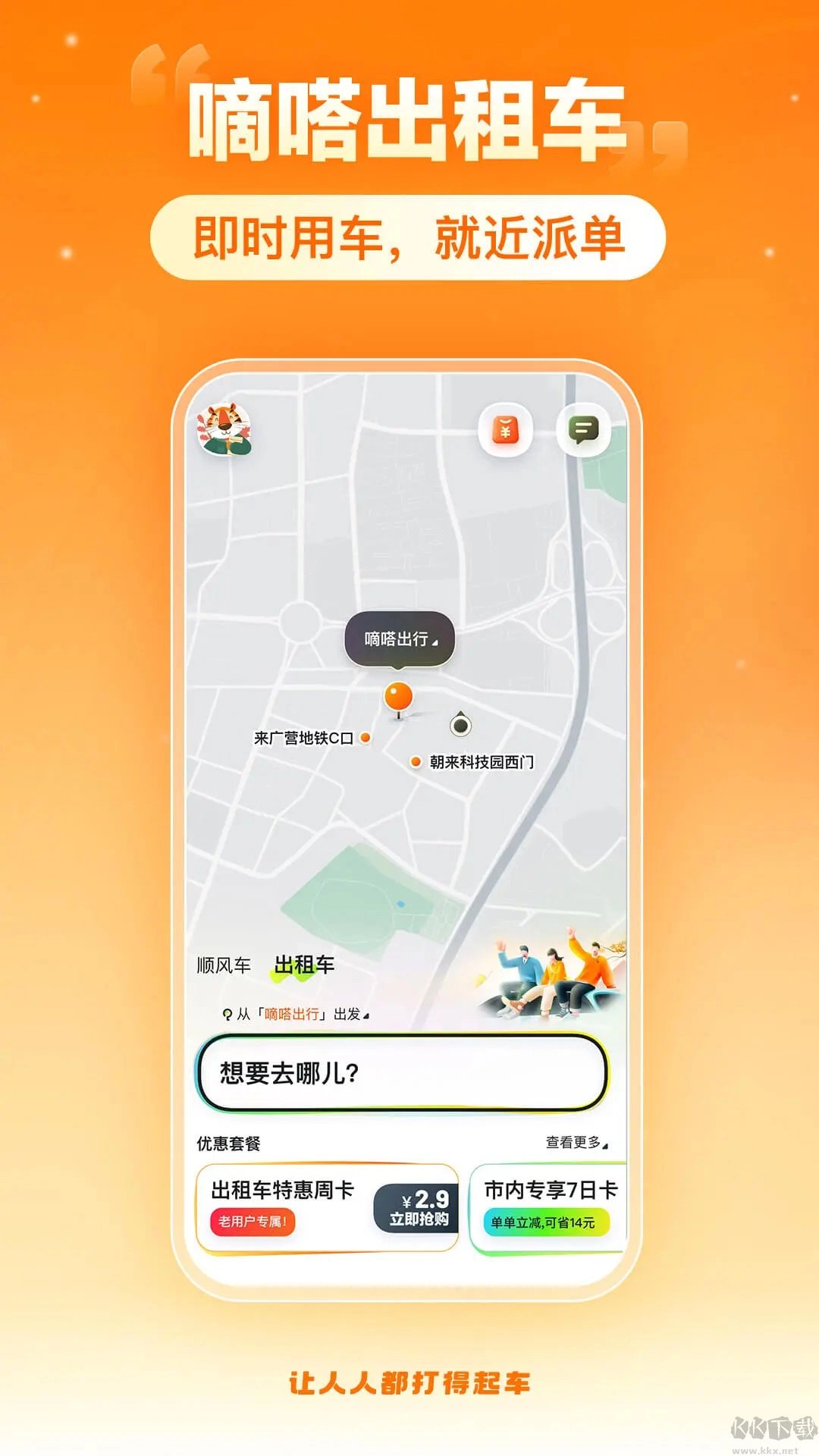 嘀嗒出行图4
