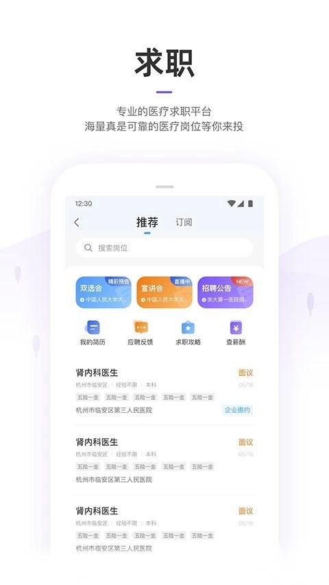 丁香园正版图2