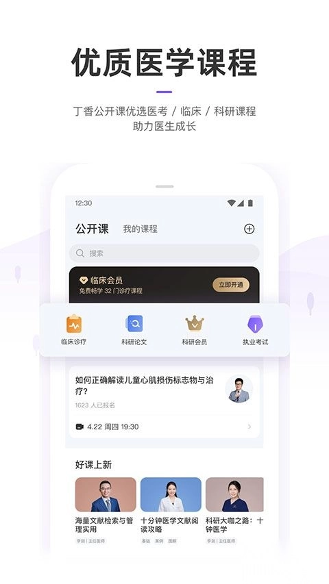 丁香园正版图1