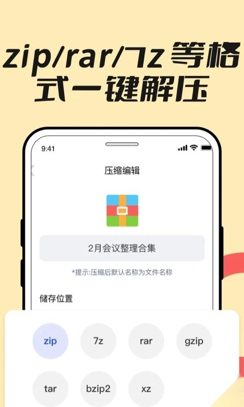 解压专家zip免费版图3