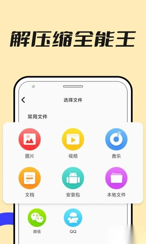 解压专家zip免费版图4