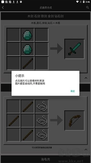 我的世界合成表大全安卓版图2