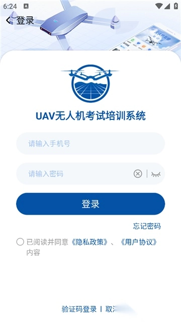UAV无人机考试培训系统安卓版