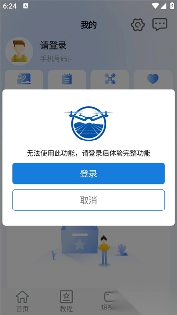 UAV无人机考试培训系统安卓版