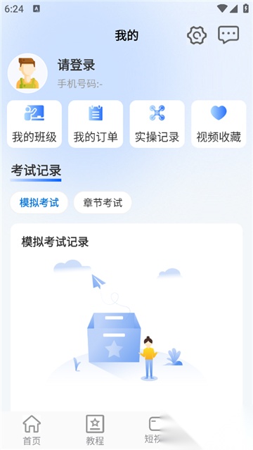 UAV无人机考试培训系统安卓版