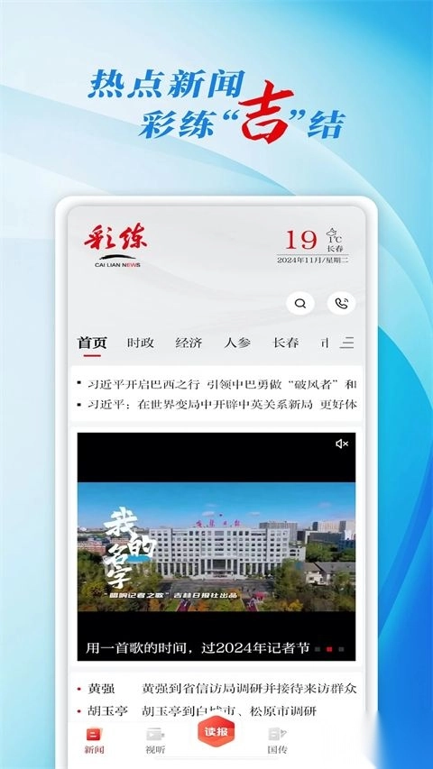 彩练新闻图1