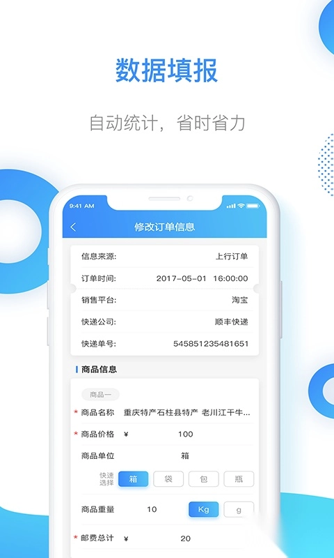 智慧乡村服务安卓版图1