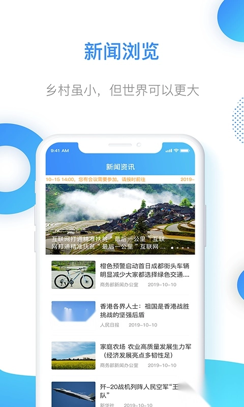 智慧乡村服务安卓版图4